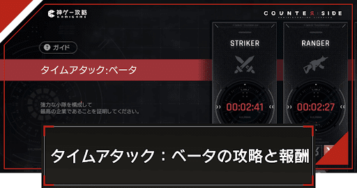 イベント「タイムアタック：ベータ」の攻略と報酬アイキャッチ