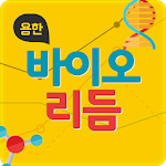 용한바이오리듬-바이오리듬,신체리듬,감성리듬,지성리듬 Apk