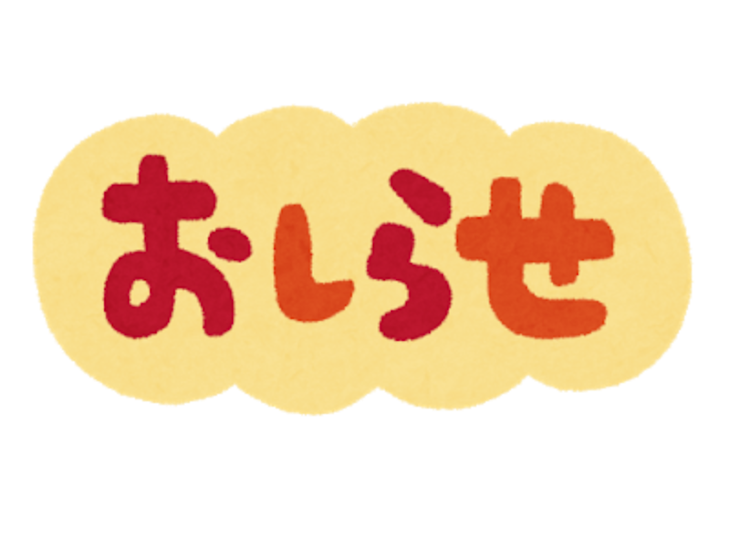 「お知らせだお」のメインビジュアル