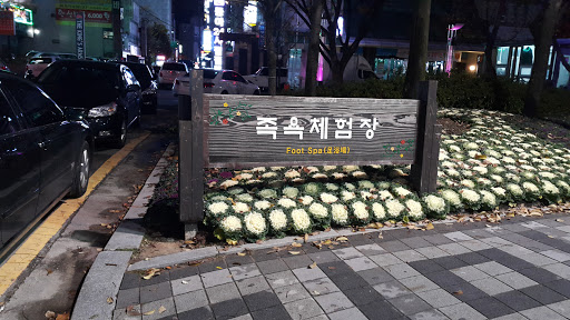 Yuseong Foot Spa Entrance