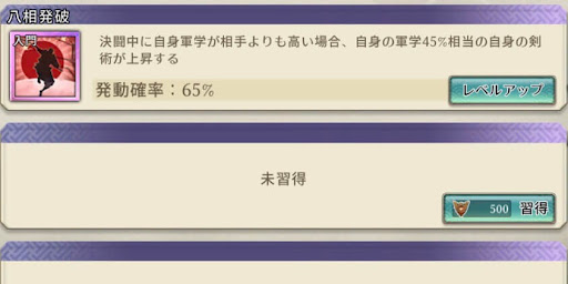 軍学が高く奥義との噛み合いが良好