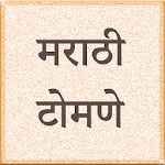 Marathi Tomane Apk