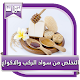 Download طرق التخلص من سواد الركب والأكواع For PC Windows and Mac 1.0