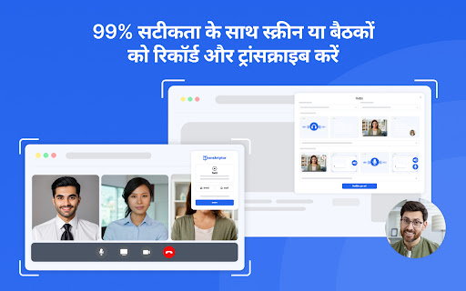 Transkriptor: ऑडियो को टेक्स्ट में बदलें।