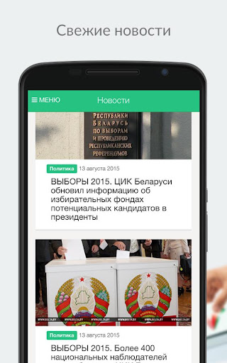 Выборы-2015