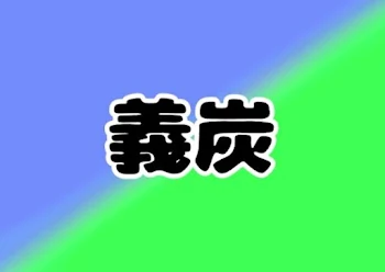 ｢アイスを食べているだけ｣