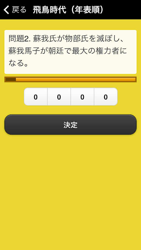 歴史年表クイズ（日本史）のおすすめ画像3