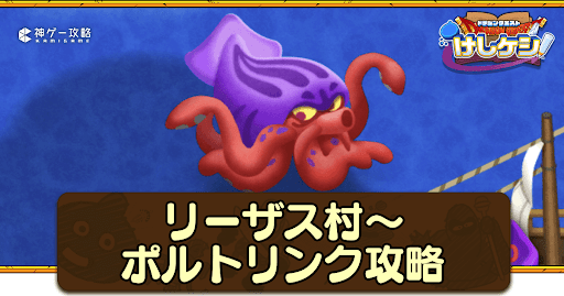 DQ8：1の攻略