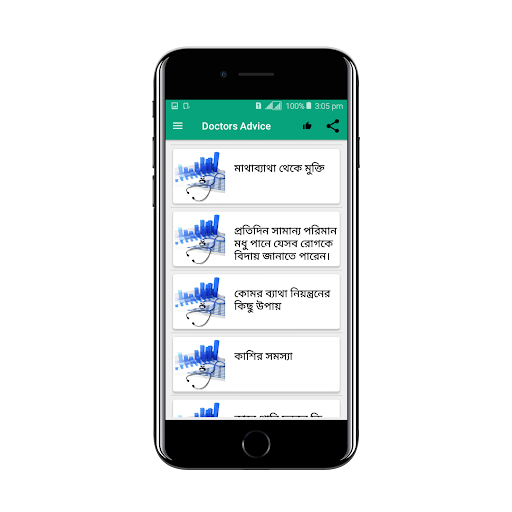 Doctors Advice-ডাক্তার পরামর্শ 1.2 screenshots 2
