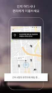  Uber- 스크린샷 미리보기 이미지  