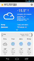 Погода (виджет) Screenshot