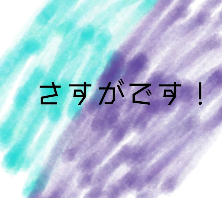 「さすがです！」のメインビジュアル