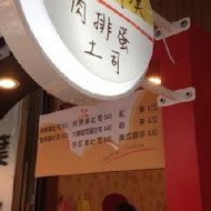 晨吉司漢肉排蛋吐司(三峽文化店)