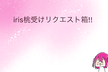 「桃受けリクエスト箱！」のメインビジュアル