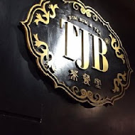 TJB Dim Sum & Tea 茶餐室(家樂福台南安平店)