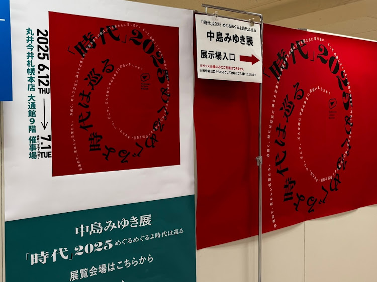 さすらいの本田さんが投稿した推し活・札幌・レンタカーの旅・北海道・中島みゆきに関するカスタム事例の投稿画像2枚目