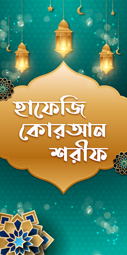 কুরআন মাজীদ বাংলা তাফসীর সহ  Al Quran Bangla