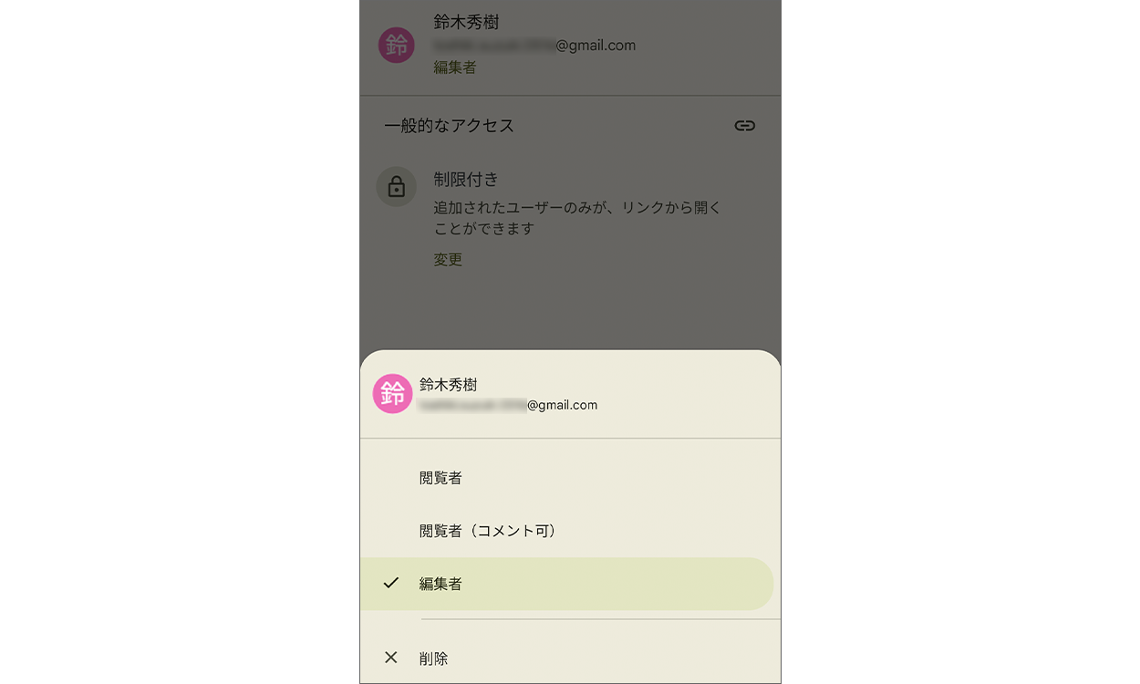 アクセス管理からアクセス権限を設定する画面