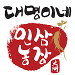 Cover Image of 下载 대명이네 인삼농장 1.0.2 APK