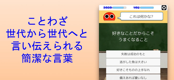 21年 おすすめのことわざゲームアプリランキング 本当に使われているアプリはこれ Appbank