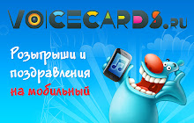 Праздники VoiceCards.ru small promo image