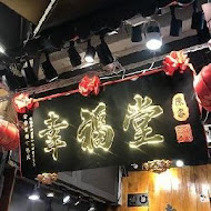 幸福堂(西門町全球旗艦店)