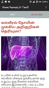 download Home Remedy in Tamil free