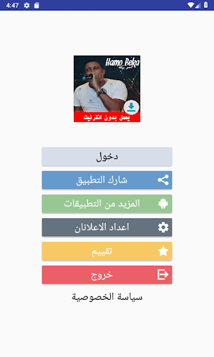 مهرجانات حمو بيكا بدون نت