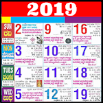 Cover Image of Download Kannada Calendar 2019 - ಕನ್ನಡ ಕ್ಯಾಲೆಂಡರ್ 2019 28.0 APK