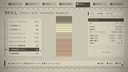 銃弾回避システムの装備