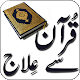 Quran Se Ilaaj Download on Windows