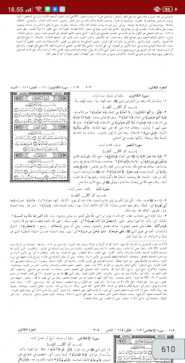 Tafsir Al-Jalalayn Arabic