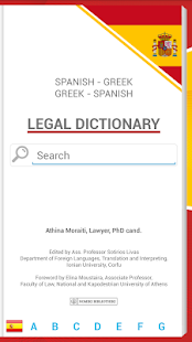 SPANISH-GREEK LEGAL DICTIONARY(圖2)-速報App