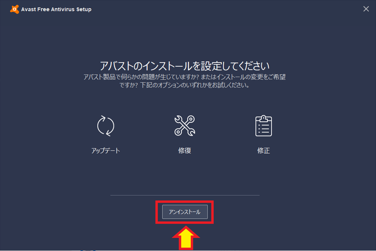 Avast Free Antivirusがアンインストールできない方へ Anc Blog