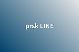 プロセカ LINE