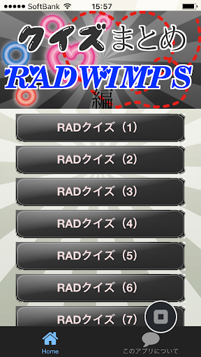 クイズまとめ・RADWIMPS（RAD）編