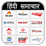 Hindi समाचार App | News paper icon