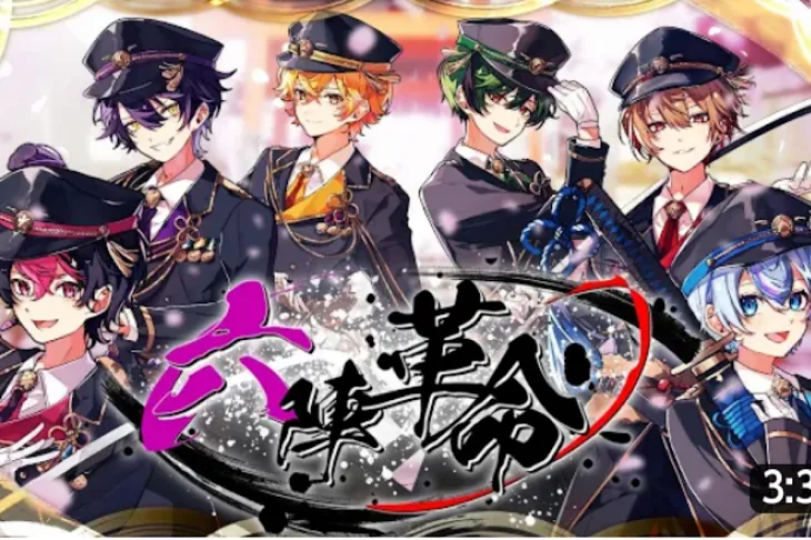 「六奏六刃〜彼らが描いた未来図〜」のメインビジュアル
