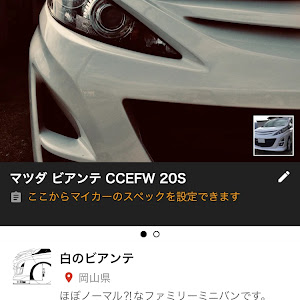 ビアンテ CCEFW