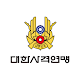 Download 대한사격연맹 For PC Windows and Mac 1.0.0