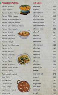 Choudhary Patilancha Wada menu 8