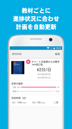 Updated Smartstudy 難関大学合格のための学習管理アプリ Pc Android App Mod Download 21
