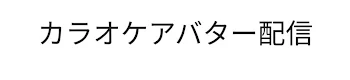 「語尾」のメインビジュアル