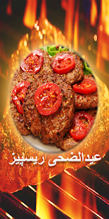 How to download Eid-ul-Azha Recipes 1.1.0 unlimited apk for bluestacks