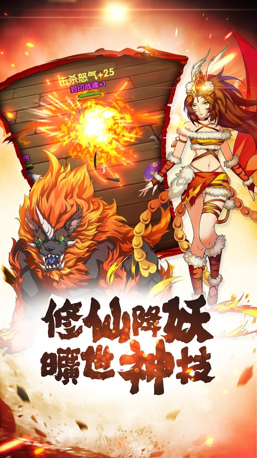 封天妖神 Screen 2