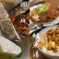 超人鱸魚湯