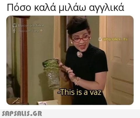 Πόσο καλά μιλάω αγγλικά ΕThis is avaz