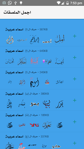 استكرات اسماء عربية ملصقات- WAStickerApps