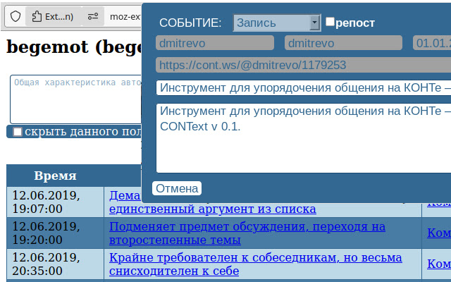 CONT.ws user management extension chrome extension