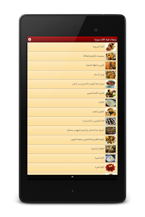 وصفات طبخ اكلات سورية Screenshots 13